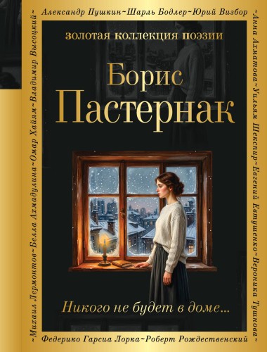 Никого не будет в доме...