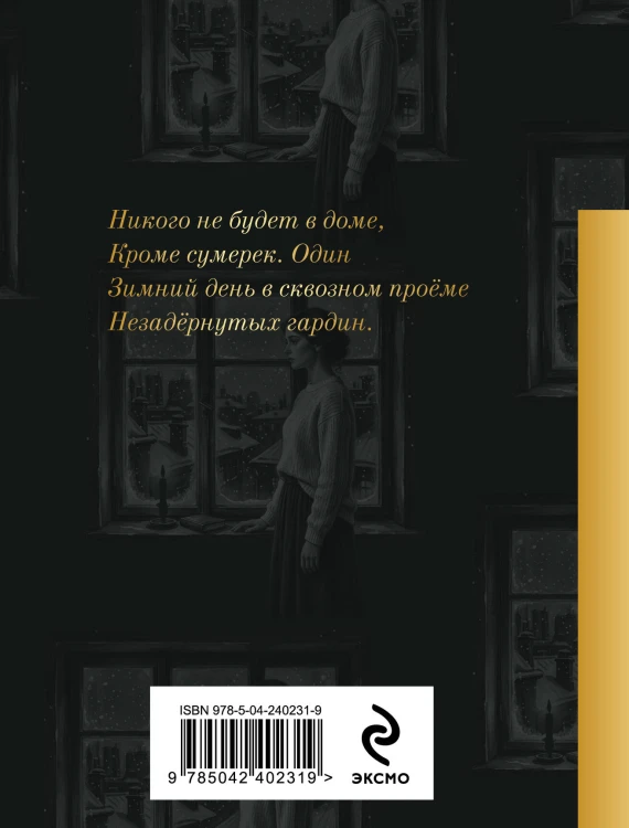 Никого не будет в доме...