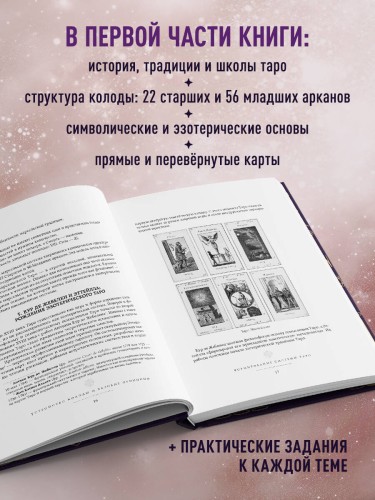 Таро. Большая книга. Подробное толкование карт, принципы чтения, "золотая" коллекция раскладов