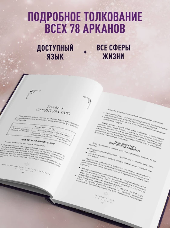 Таро. Большая книга. Подробное толкование карт, принципы чтения, "золотая" коллекция раскладов
