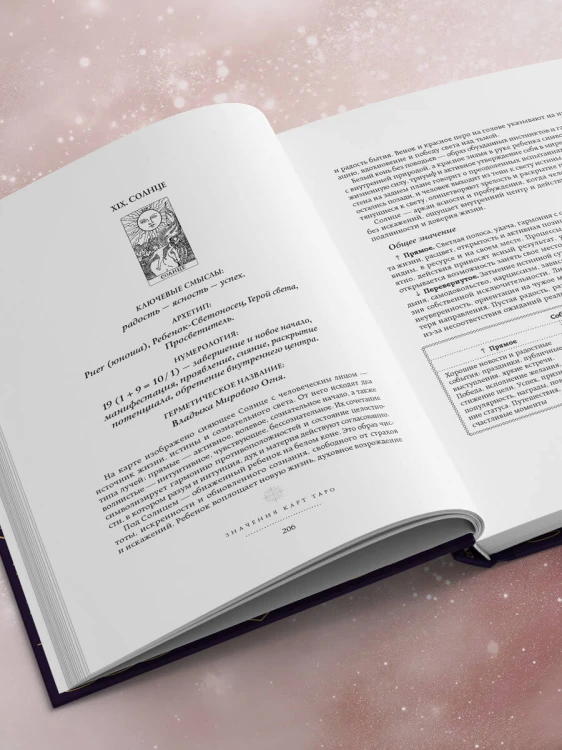Таро. Большая книга. Подробное толкование карт, принципы чтения, "золотая" коллекция раскладов