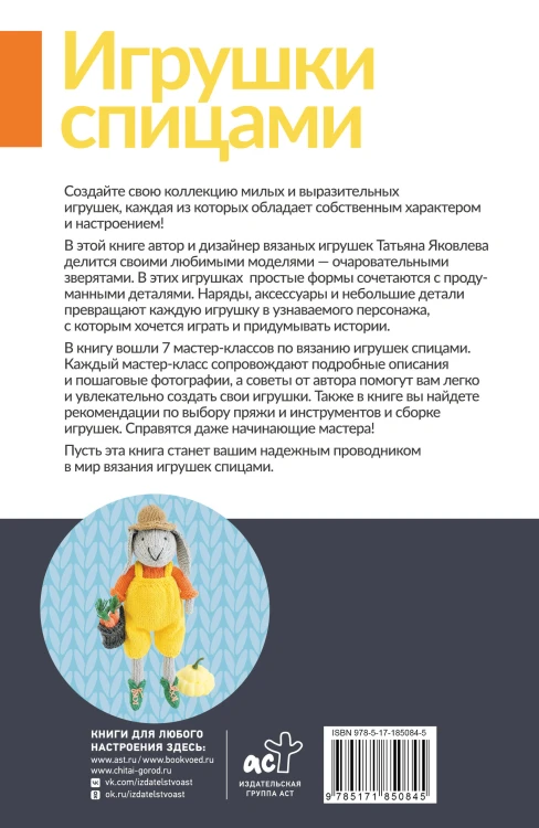 Игрушки спицами для начинающих. 7 мастер-классов