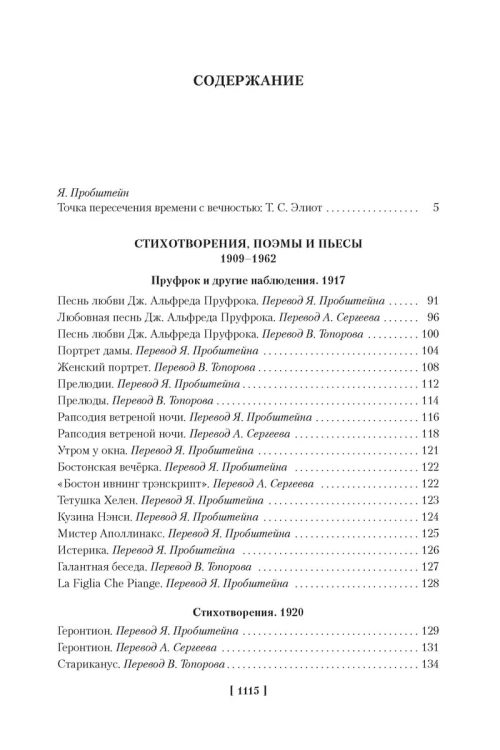 Бесплодная земля. Полые люди. Поэмы, стихотворения, пьесы