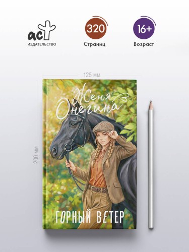 Горный ветер