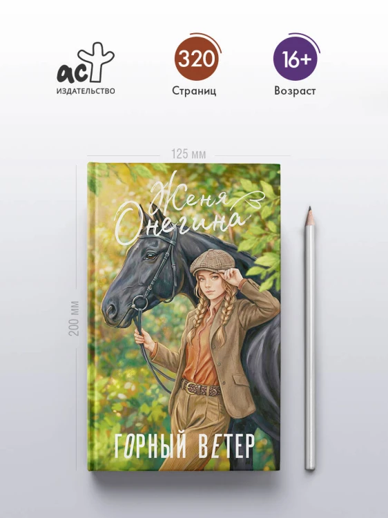 Горный ветер