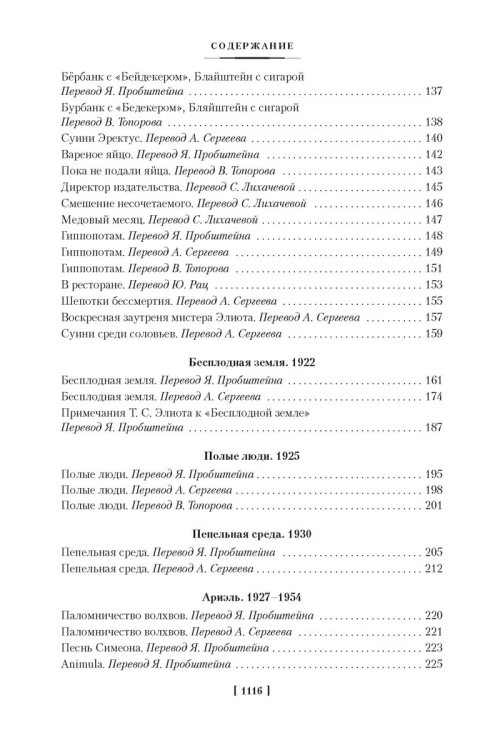 Бесплодная земля. Полые люди. Поэмы, стихотворения, пьесы