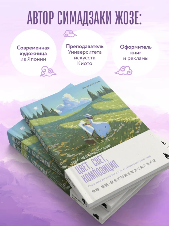 Цвет, свет, композиция. Пошаговое руководство о том, как нарисовать свою идею