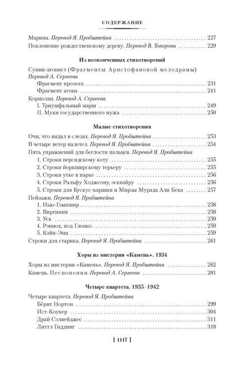 Бесплодная земля. Полые люди. Поэмы, стихотворения, пьесы