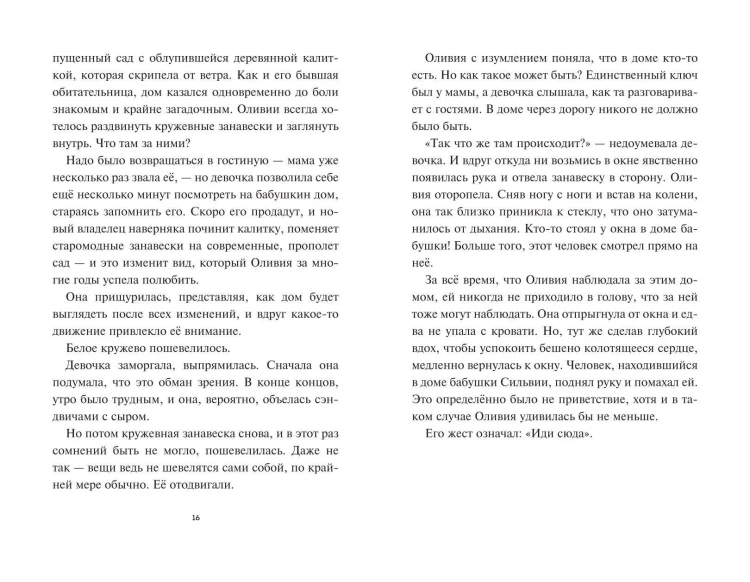 Оливия Джонс и похититель воспоминаний