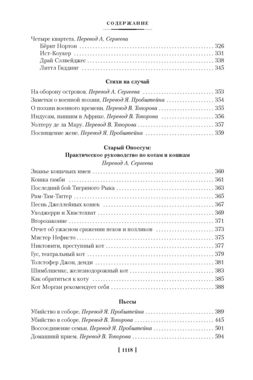 Бесплодная земля. Полые люди. Поэмы, стихотворения, пьесы