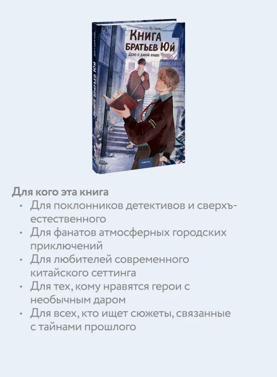 Книга братьев Юй. Том 1. Дело о дикой кошке