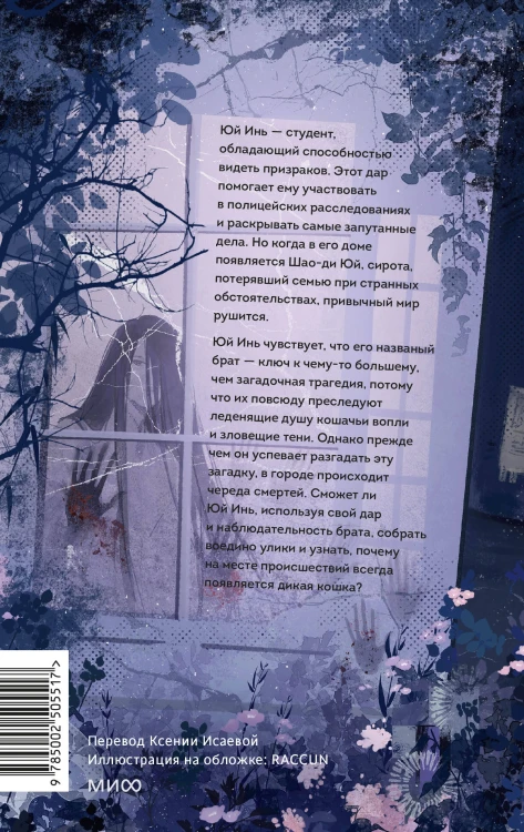 Книга братьев Юй. Том 1. Дело о дикой кошке