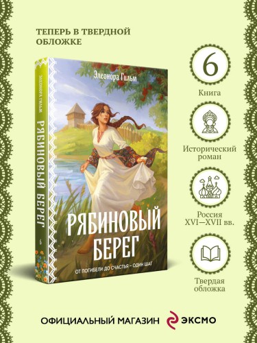 Рябиновый берег