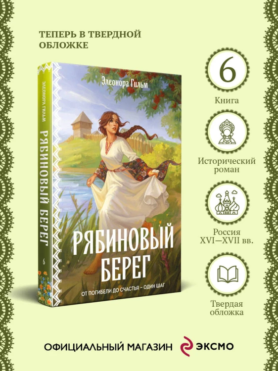 Рябиновый берег