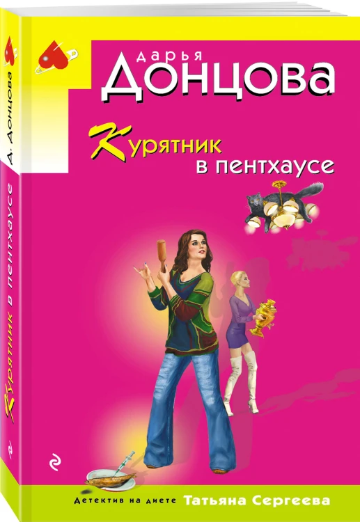 Курятник в пентхаусе