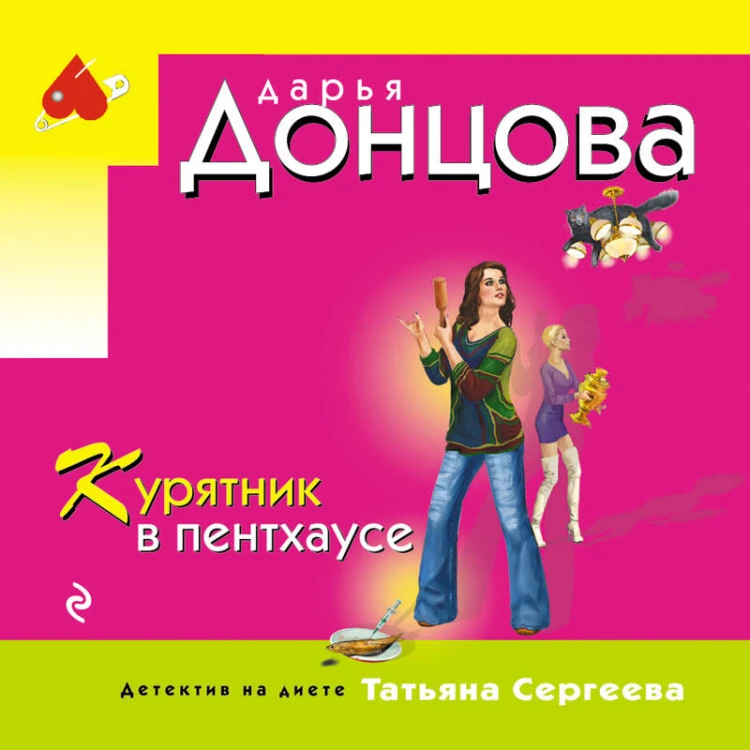 Курятник в пентхаусе