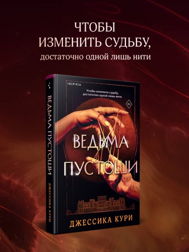 Ведьма пустоши