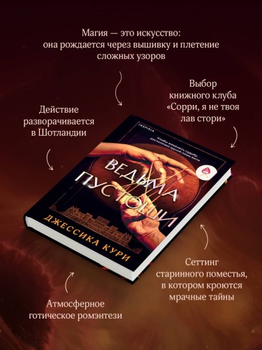 Ведьма пустоши