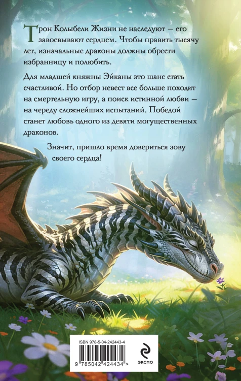 Властители небес. Испытание любовью