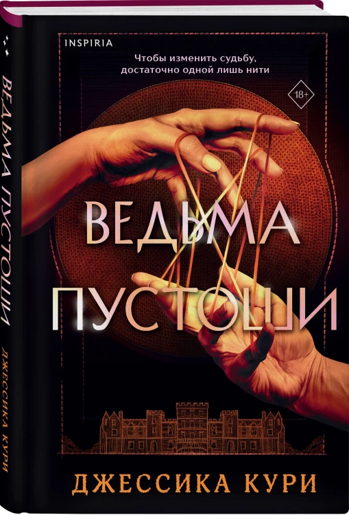 Ведьма пустоши
