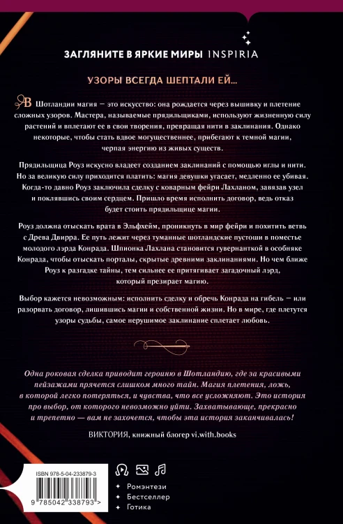 Ведьма пустоши