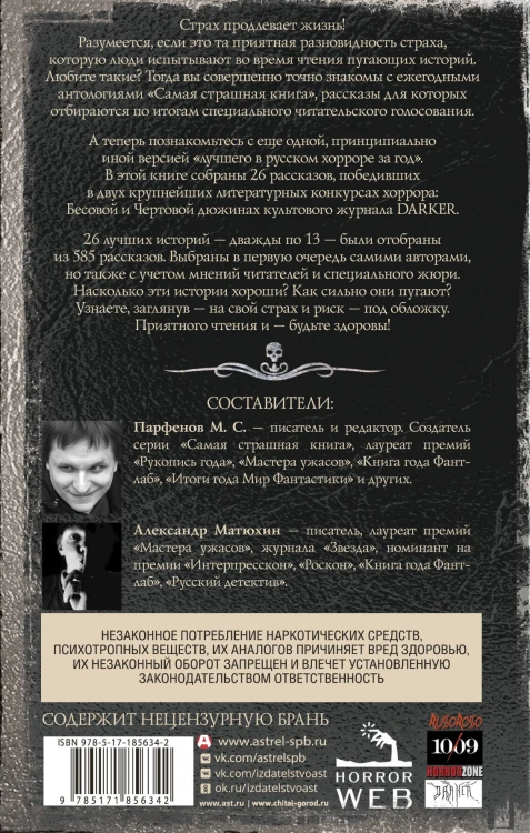 Самая страшная книга. DARKER: Твари и хвори