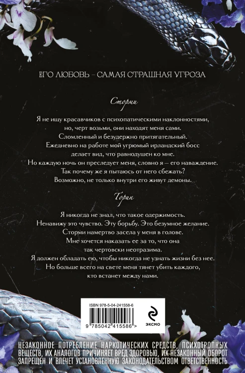 Безжалостное спасение (#3)