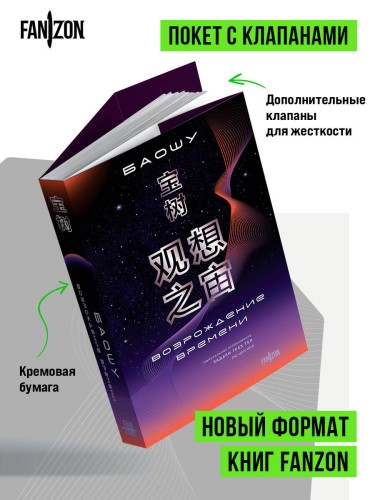 Возрождение времени. Официальное продолжение Задачи трех тел Лю Цысиня