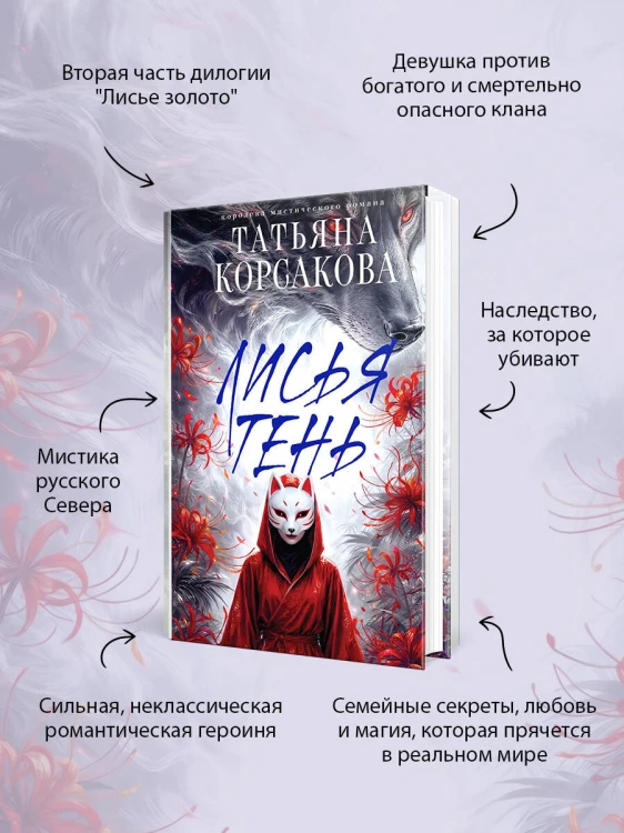Лисья тень