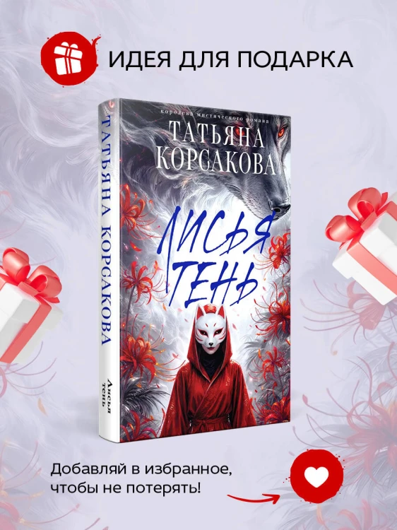 Лисья тень
