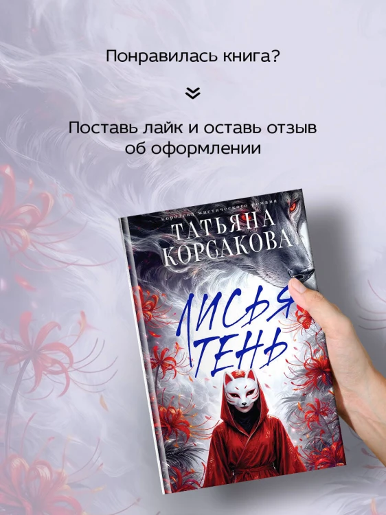 Лисья тень
