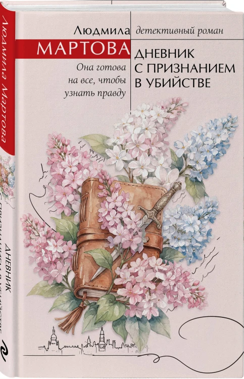 Дневник с признанием в убийстве