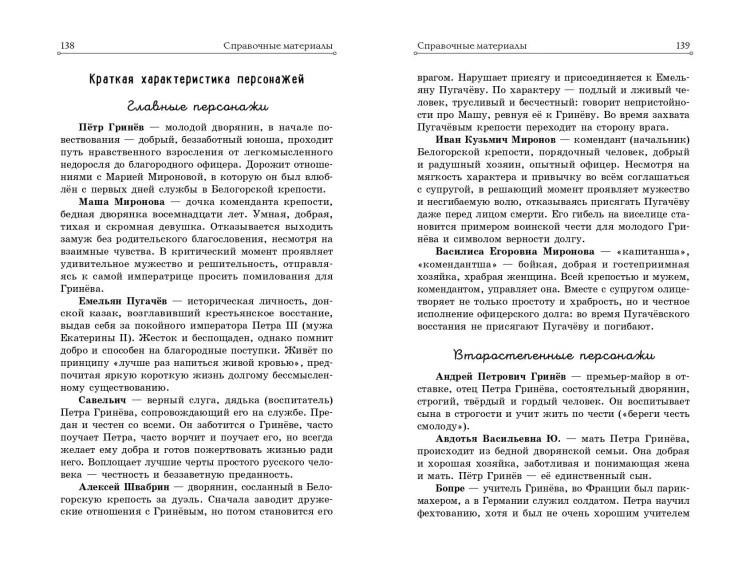 Капитанская дочка