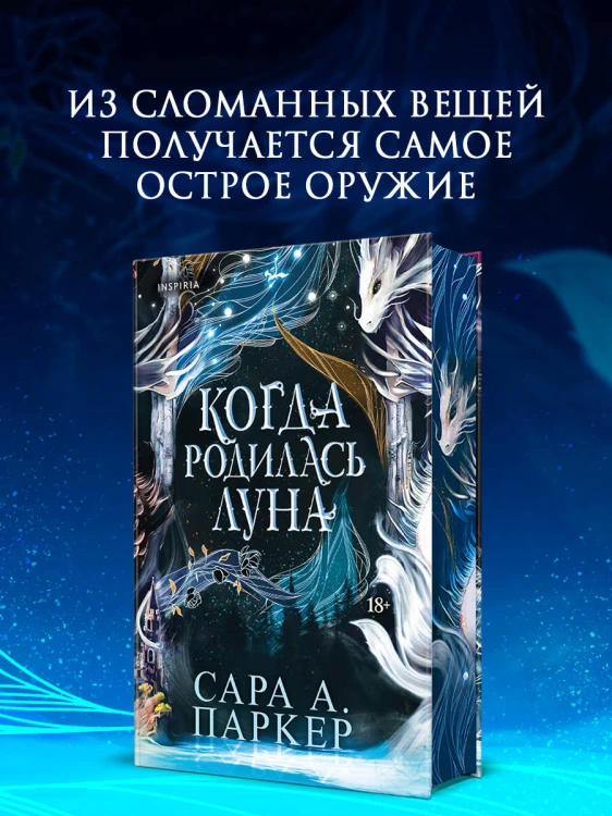 Когда родилась луна