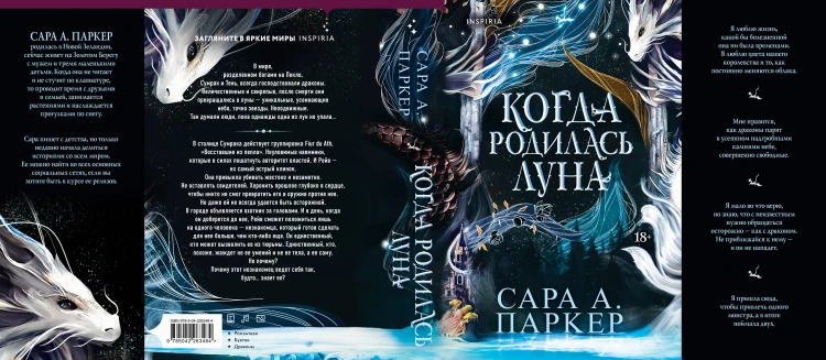 Когда родилась луна