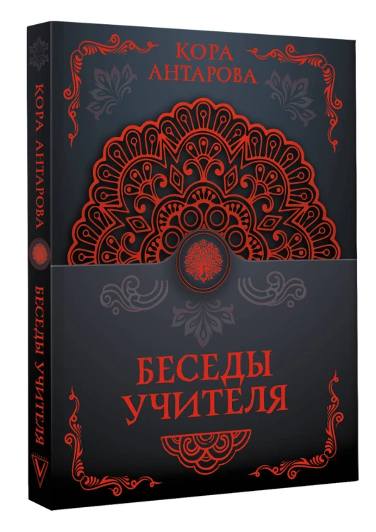 Беседы Учителя