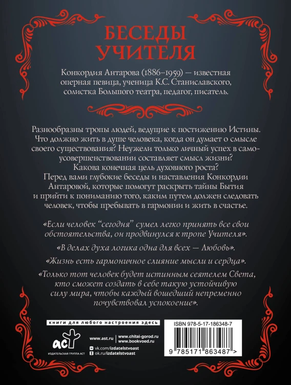 Беседы Учителя