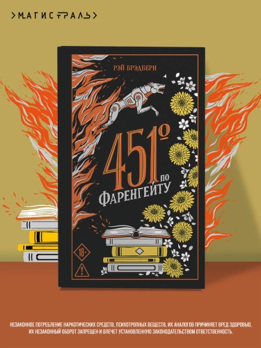 451' по Фаренгейту