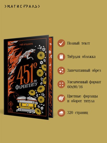 451' по Фаренгейту