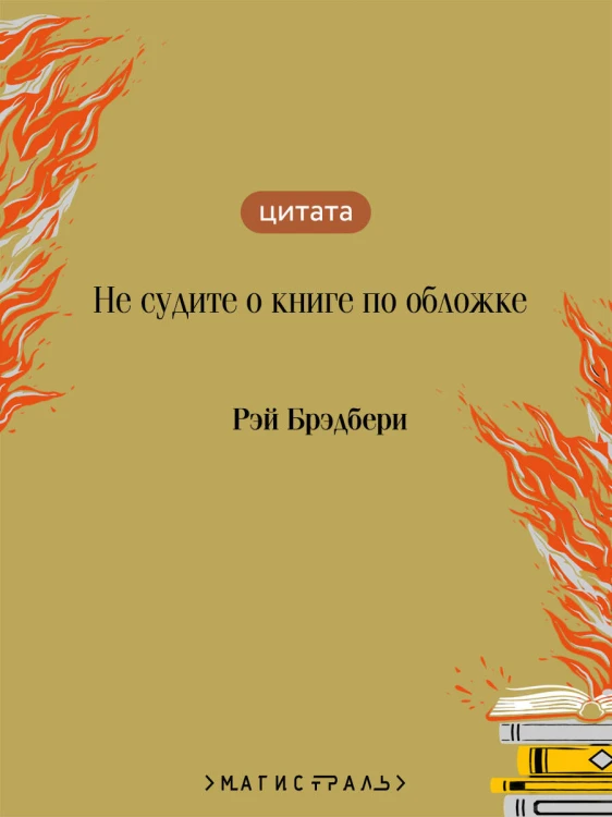 451' по Фаренгейту
