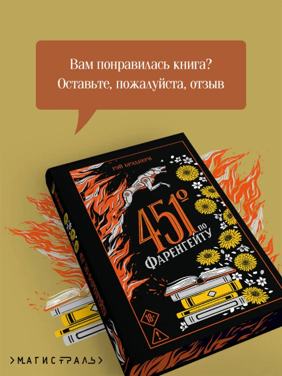 451' по Фаренгейту