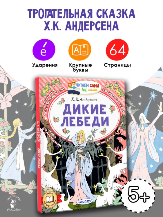 Дикие лебеди