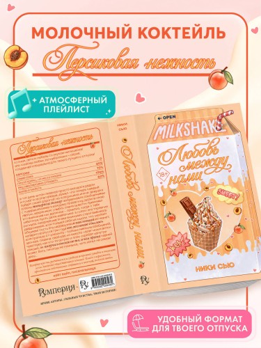 Летний роман. Любовь между нами