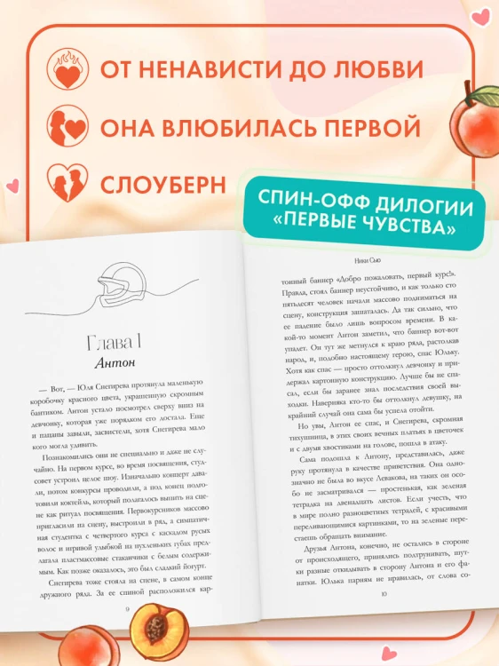 Летний роман. Любовь между нами