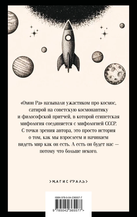 Омон Ра