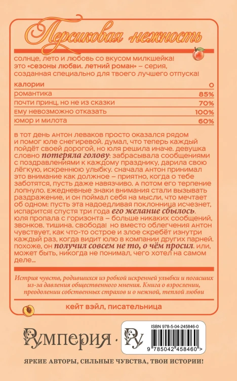 Летний роман. Любовь между нами