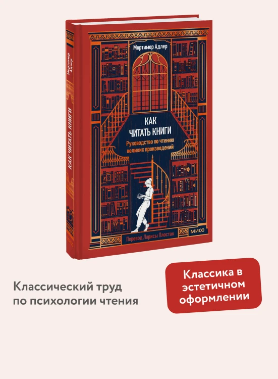 Как читать книги. Руководство по чтению великих произведений Вечные истории. Non-Fiction