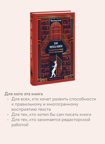 Как читать книги. Руководство по чтению великих произведений Вечные истории. Non-Fiction