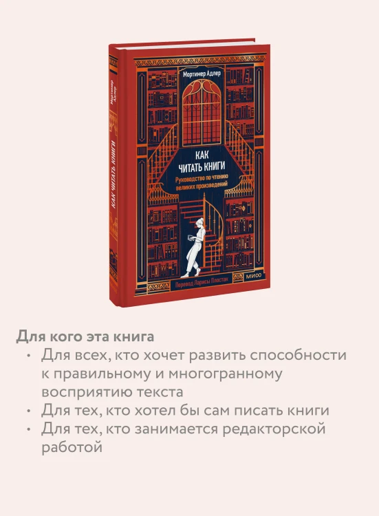 Как читать книги. Руководство по чтению великих произведений Вечные истории. Non-Fiction