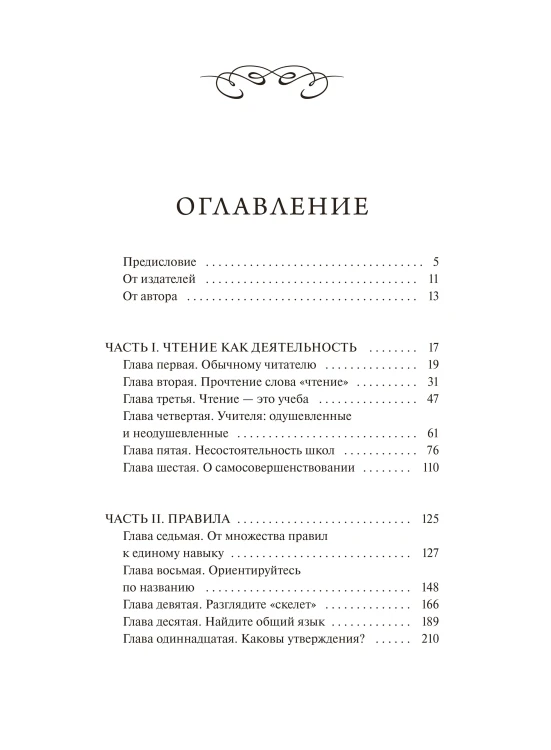 Как читать книги. Руководство по чтению великих произведений Вечные истории. Non-Fiction